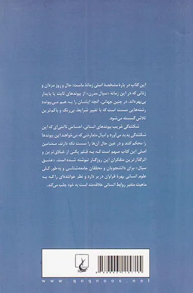 عشق سیال